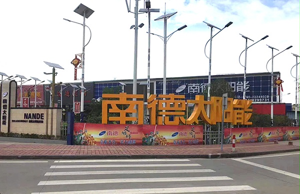 太阳能路灯生产厂家 南德太阳能 中山太阳能路灯