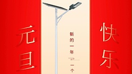 新年新征程，南德与你共前行